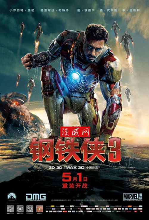 钢铁侠3（Iron Man 3）