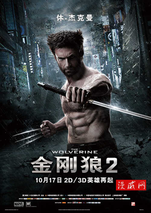 金刚狼2（The Wolverine）