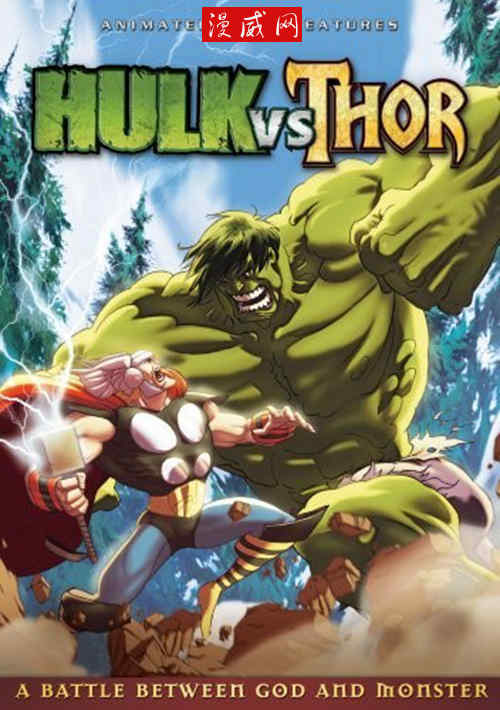 绿巨人大战雷神（hulk VS thor） - 动画电影 -