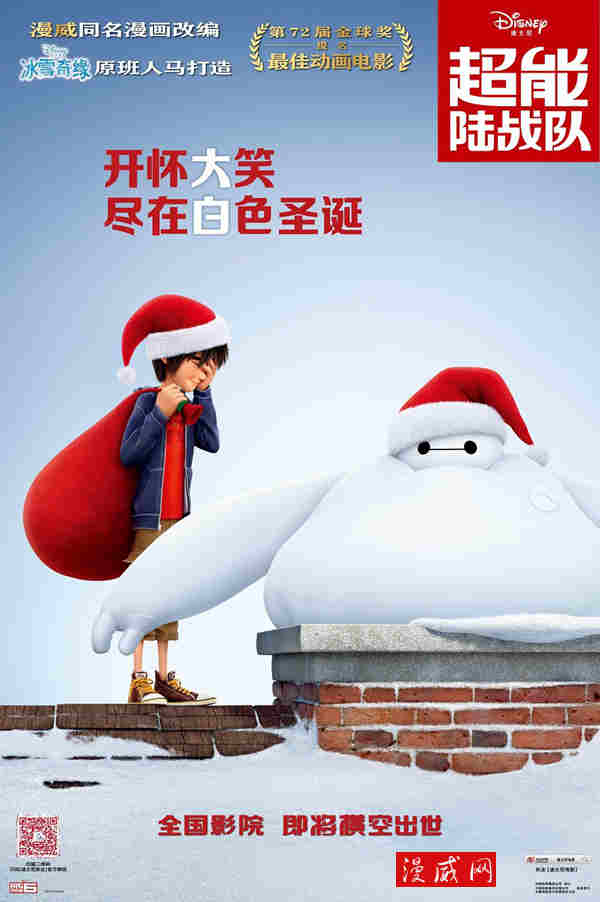 超能陆战队曝圣诞海报 2015年3月1日内地上映