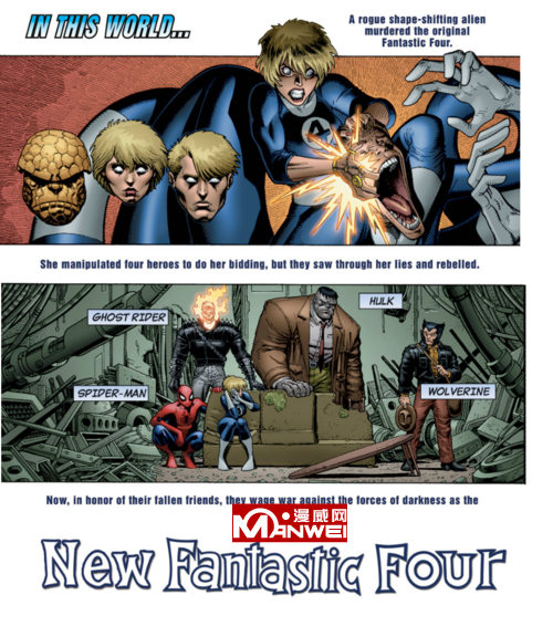 假如：新神奇四侠（What If：New Fantastic Four）
