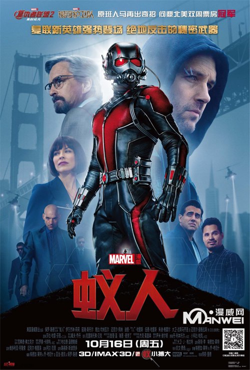 漫威超级英雄电影蚁人(Ant-Man）10月16日中国内地上映 全新海报曝光 - 影视资讯 -