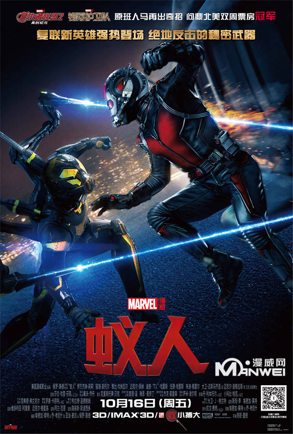 蚁人（Ant-Man）中国内地正式海报