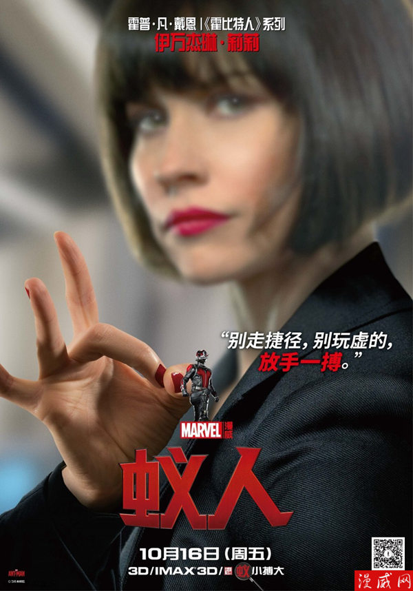 《蚁人》（Ant-Man）中文角色海报-霍普
