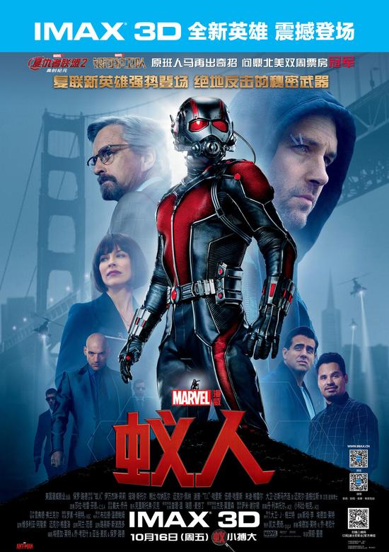 漫威超级英雄电影蚁人（Ant-Man）卫冕周票房冠军 中国内地总票房超6亿 - 影视资讯 -