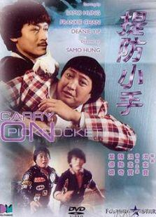 80年代香港票房最高十部电影（追忆香港电影的黄金时代）(8)